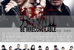 势不两立电影在线观看,巅峰对决，命运抉择