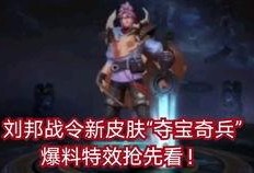 三战新皮肤最新爆料图片,炫酷造型，视觉盛宴