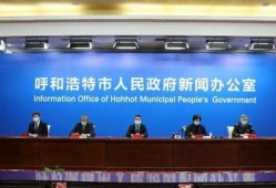 呼和浩特最新爆料,揭秘城市新动态与热点事件”