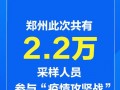 郑州爆料新闻头条视频,视频揭示惊人真相，引发社会热议！